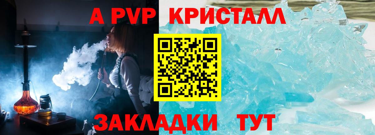 Красногорск  А ПВП Соль  А ПВП Crystall  Вход с VPN  APVP СК 