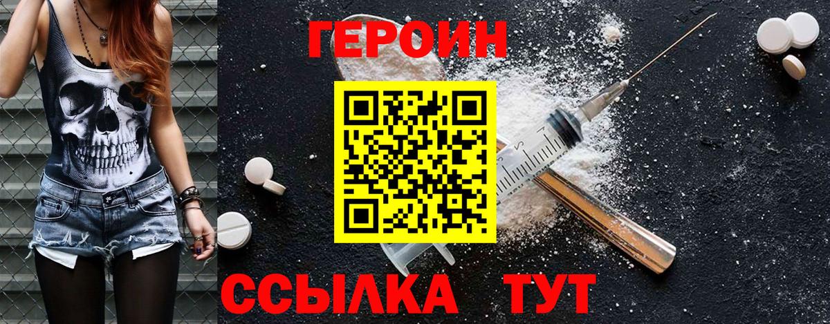ГЕРОИН хмурый  Вход с VPN  Красногорск 