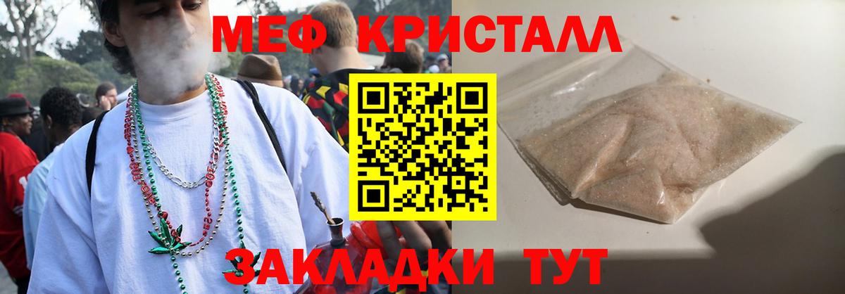 МЕФ кристаллы Красногорск