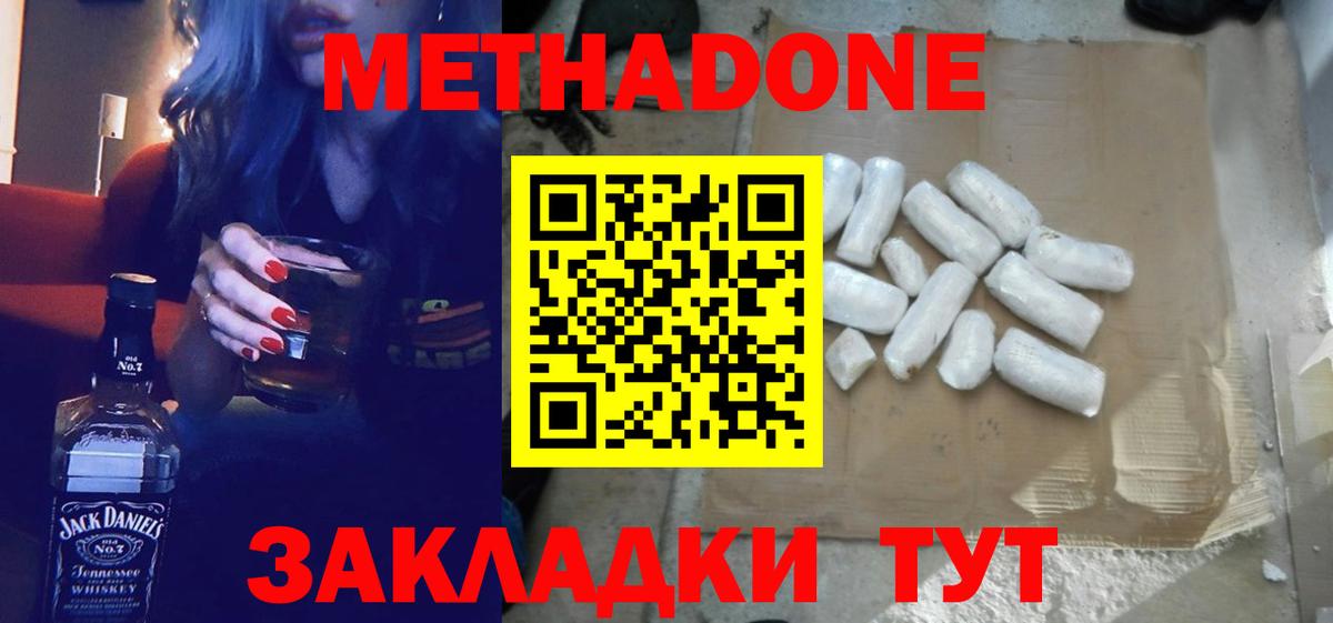 Метадон methadone  МЕТАДОН белоснежный  Красногорск  Вход с VPN 