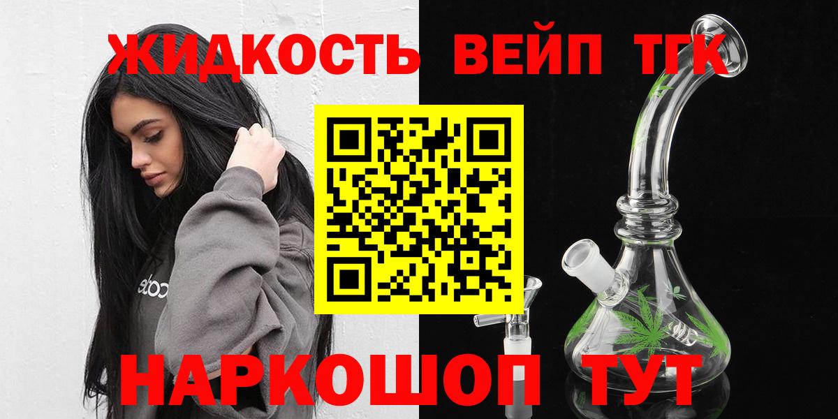 ТГК вейп Красногорск